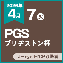 PGSブリヂストン杯