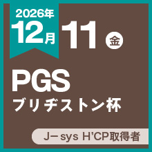 PGSブリヂストン杯